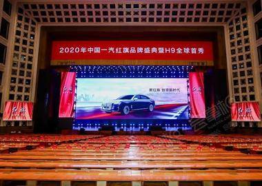 中国一汽红旗品牌盛典| 新车发布会
